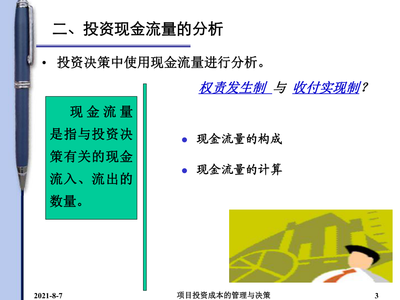 項(xiàng)目投資成本管理與分析的實(shí)踐與策略
